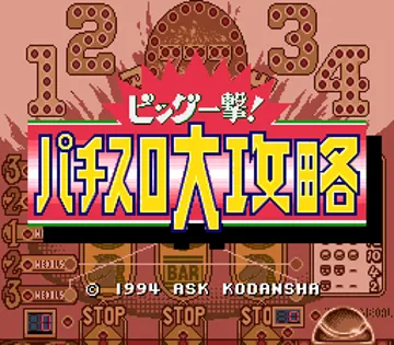 Big Ichigeki! Pachi-Slot Daikouryaku (Japan) screen shot title